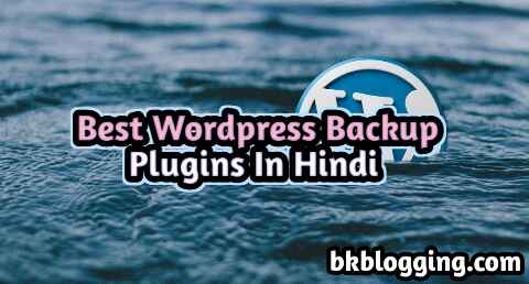 Best-Wordpress-Backup-Plugins-In-Hindi