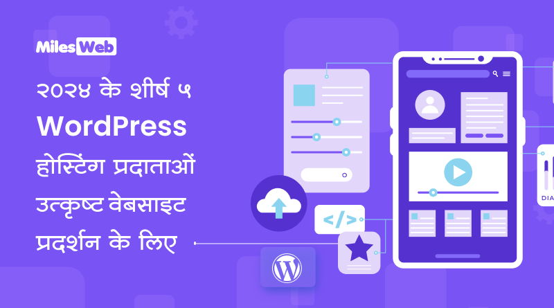best-wordpress-hosting-for-begginer-in-hindi