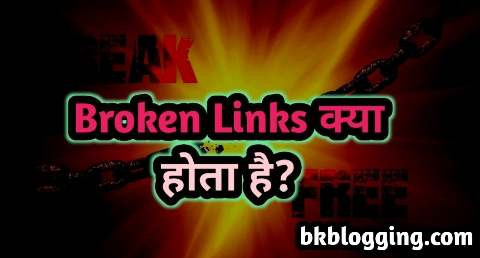 broken-links-kya-hota-hai