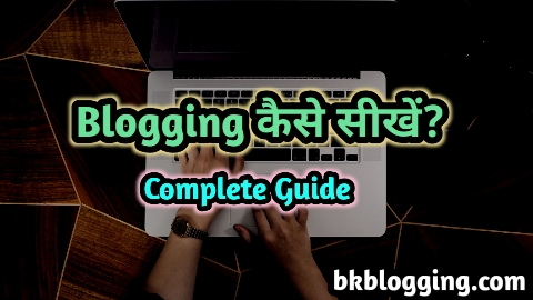 blogging-kaise-sikhe-in-hindi