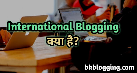 international-blogging-kya-hai