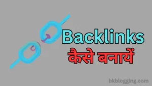 Backlinks कैसे बनायें