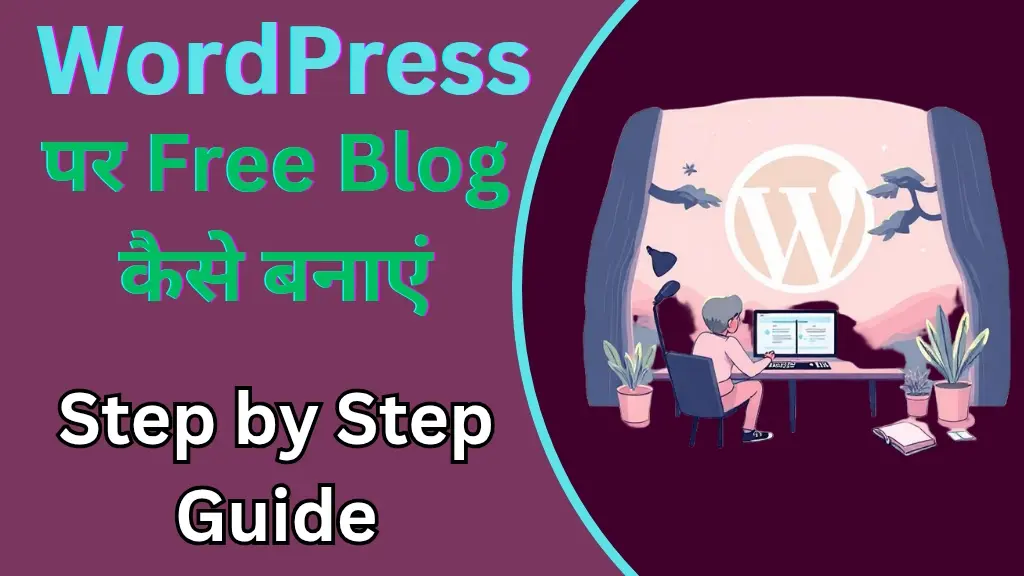 Wordpress पर Free Blog कैसे बनायें
