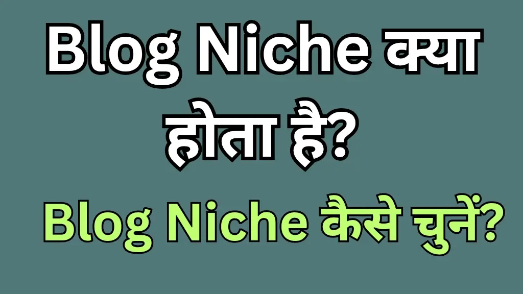 Blog Niche कैसे चुने