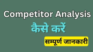 Competitor Analysis कैसे करें