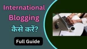 International Blogging कैसे करें