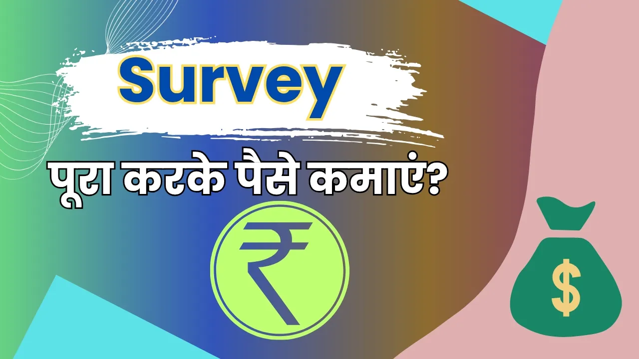 Survey App Se Paise Kaise Kamaye