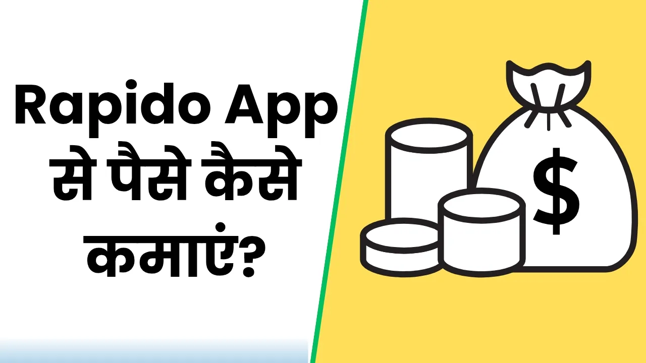 Rapido App Se Paise Kaise Kamaye