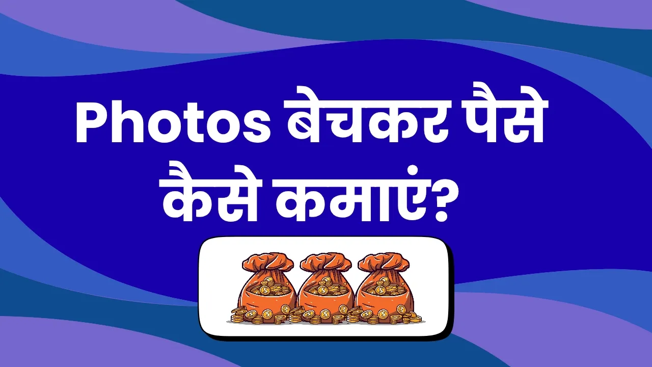 Photos Bechkar Paise Kaise Kamaye