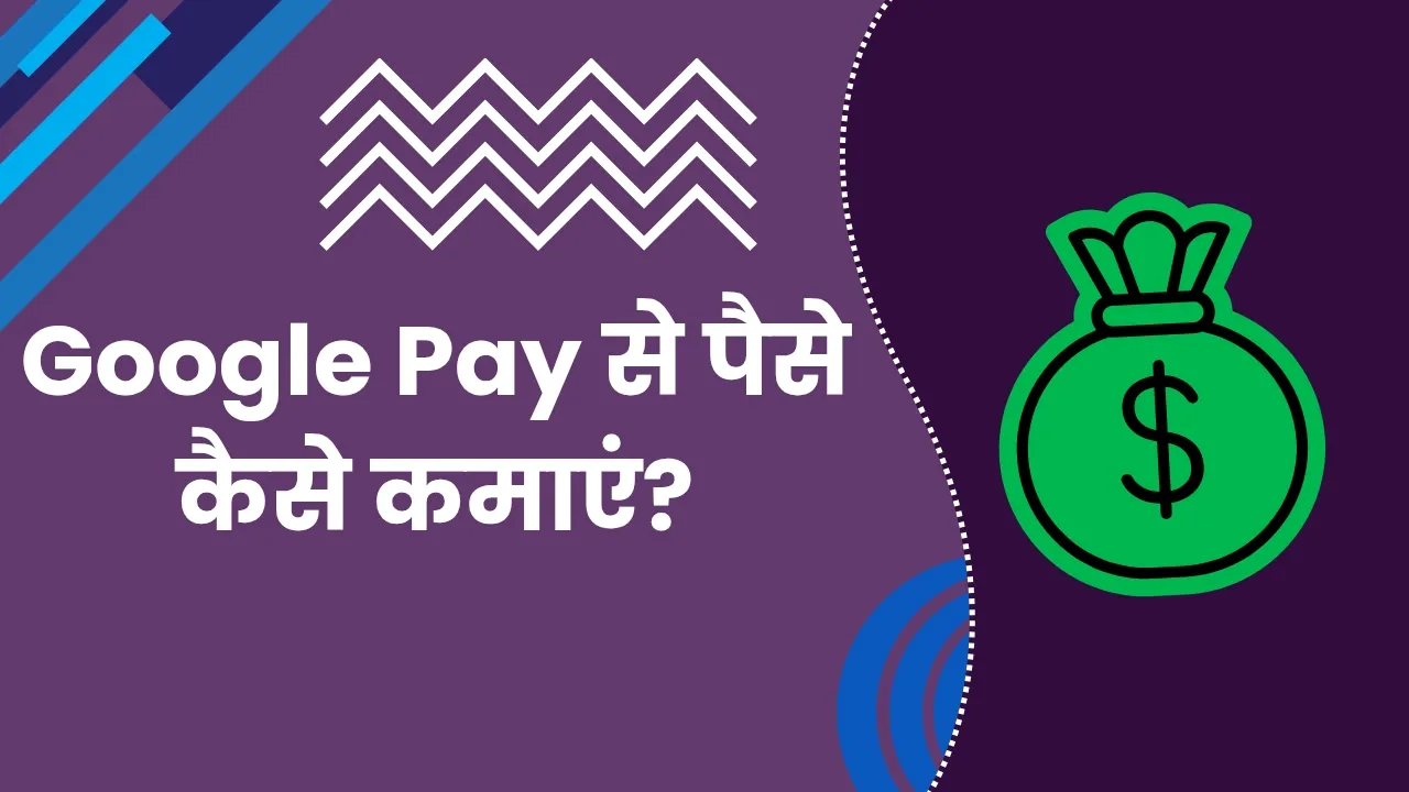Google Pay Se Paise Kaise Kamaye