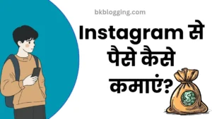 Instagram Se Paise Kaise Kamaye