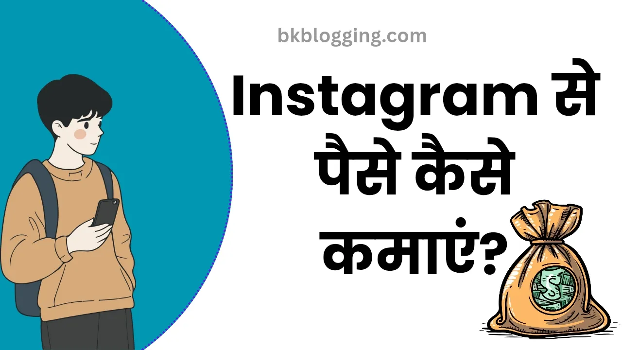 Instagram Se Paise Kaise Kamaye