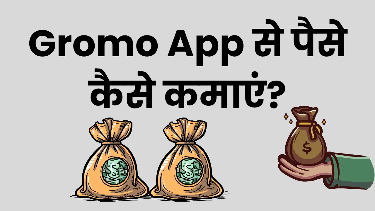 Gromo App Se Paise Kaise Kamaye