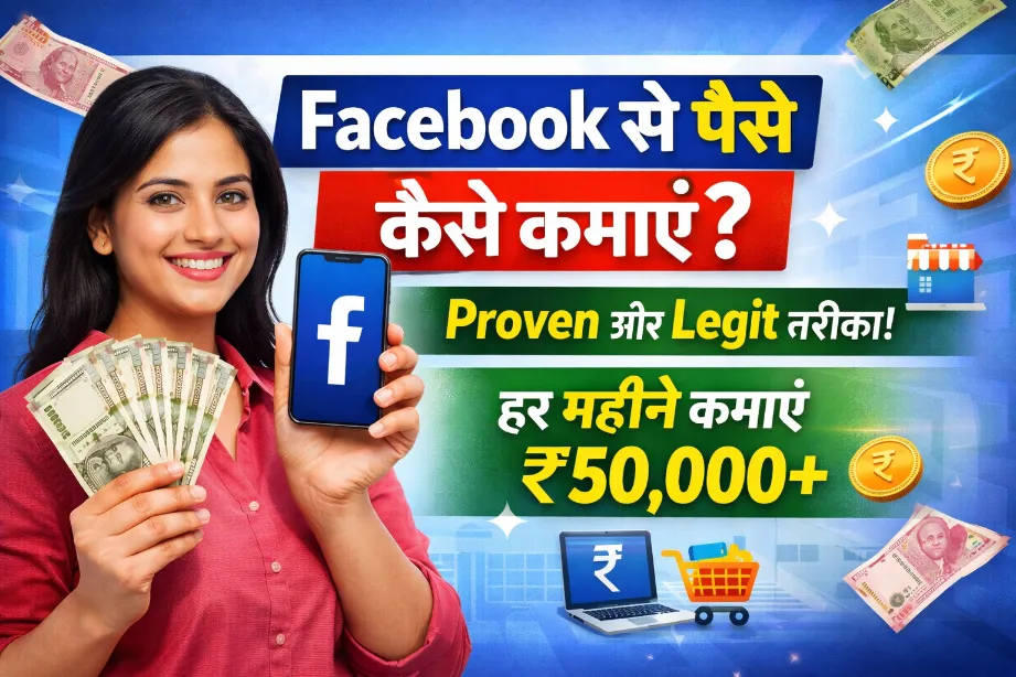 Facebook Se Paise Kaise Kamaye