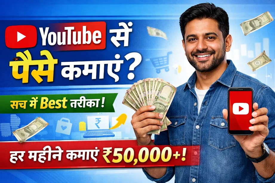 YouTube Se Paise Kaise Kamaye