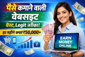 Paise Kamane Wali Websites