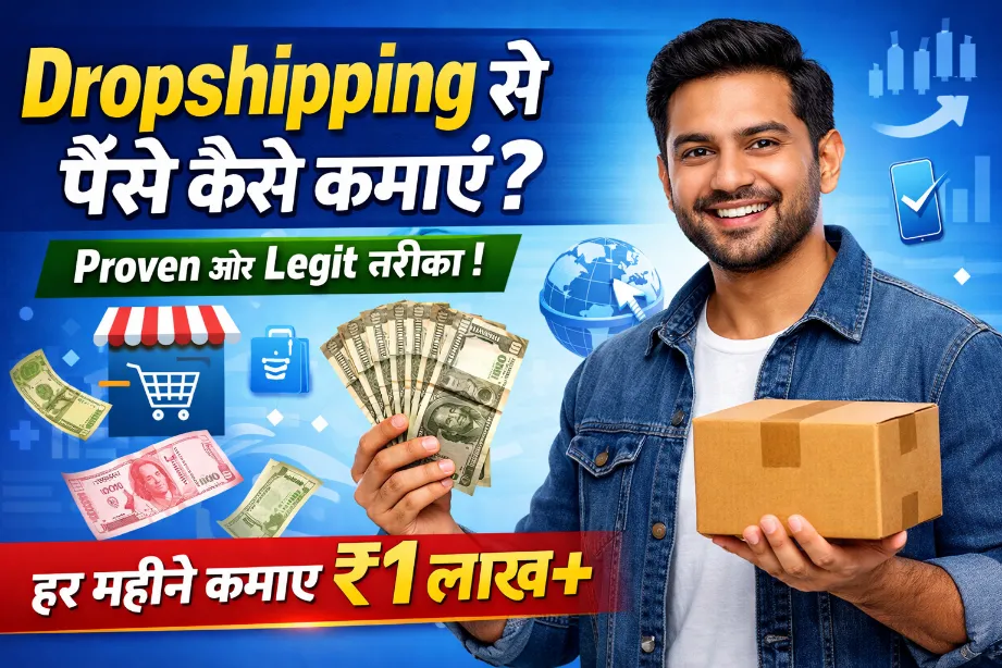 Dropshipping Se Paise Kaise Kamaye