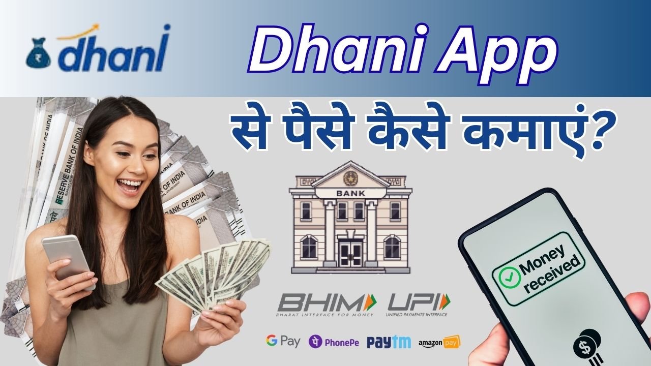 Dhani App Se Paise Kaise Kamaye