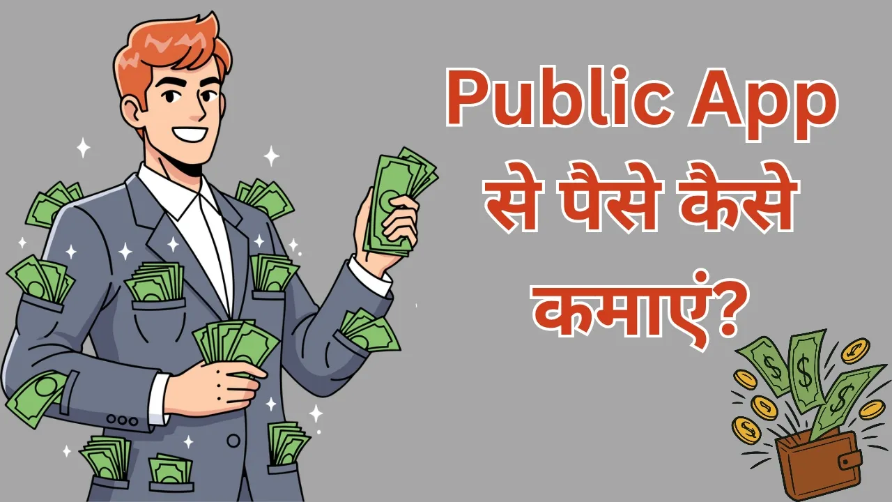 Public App Se Paise Kaise Kamaye