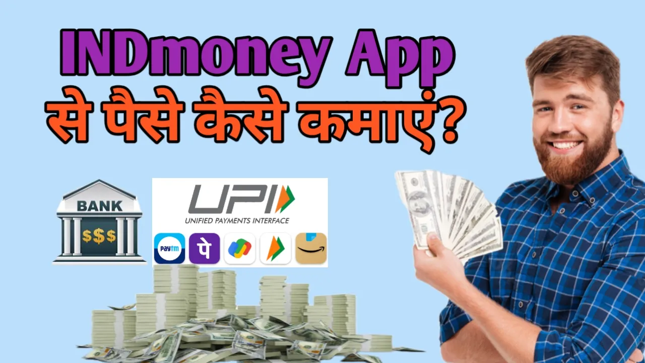 INDmoney App से पैसे कैसे कमाएं