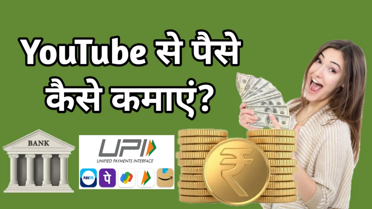 YouTube Se Paise Kaise Kamaye