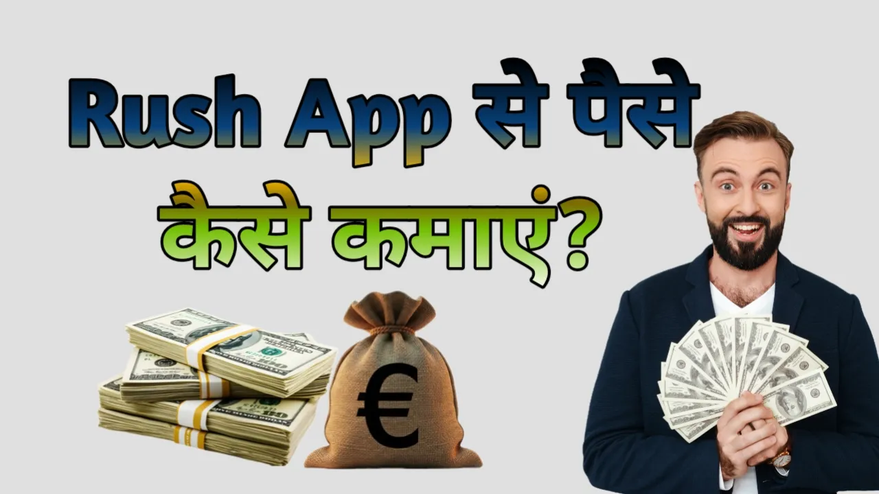 Rush App Se Paise Kaise Kamaye
