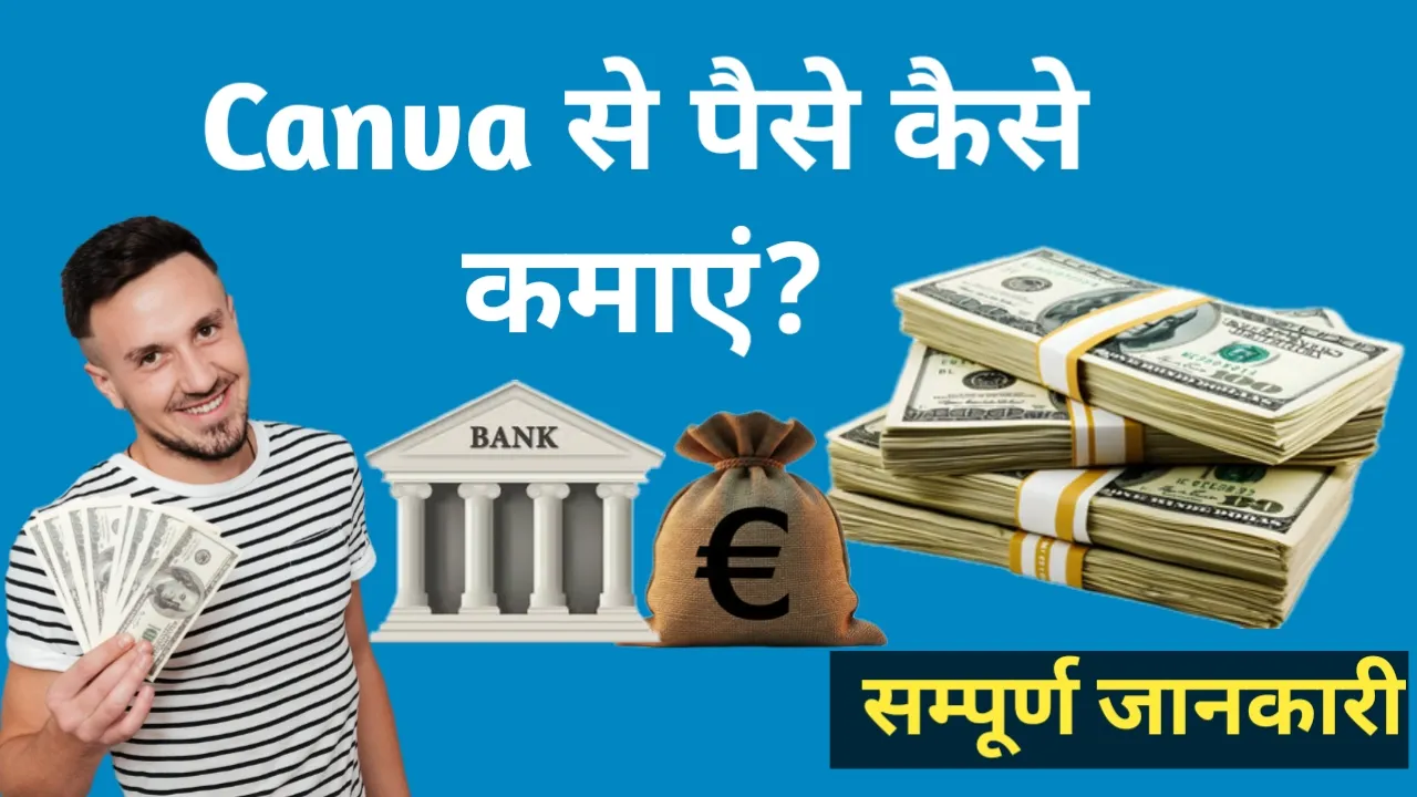 Canva Se Paise Kaise Kamaye
