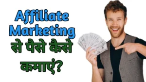 Marketing Se Paise Kaise Kamaye