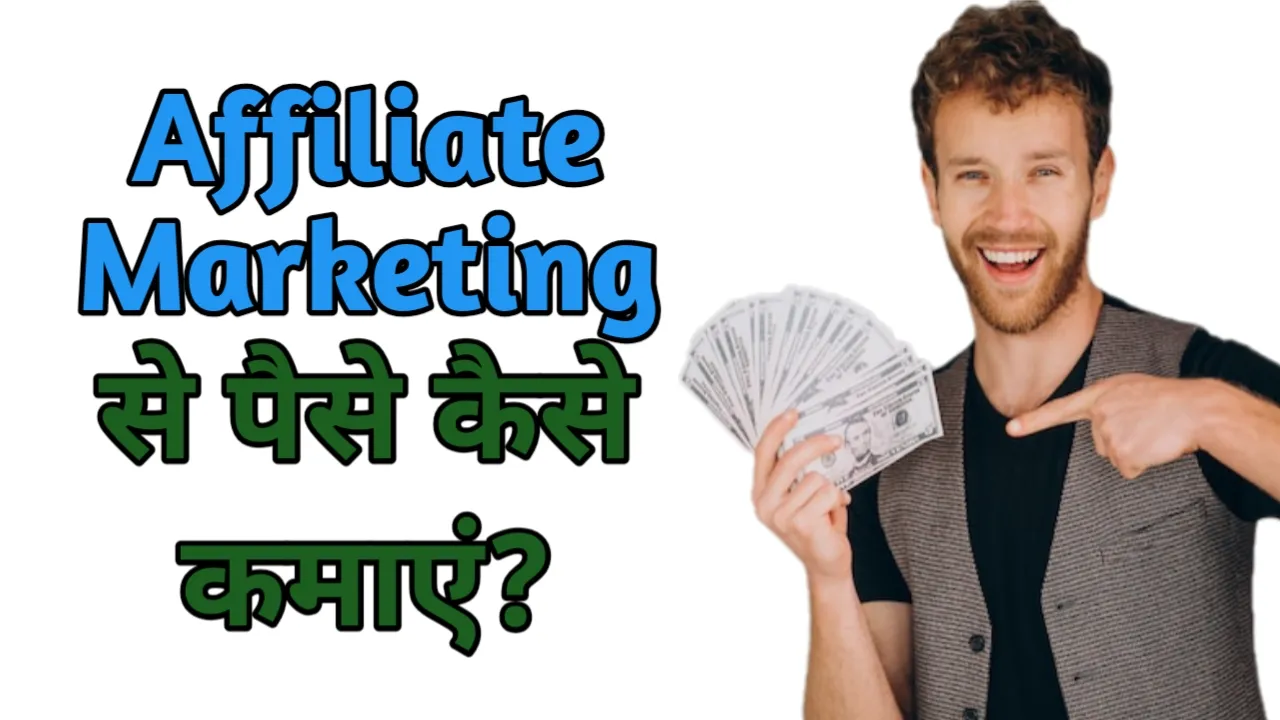 Marketing Se Paise Kaise Kamaye