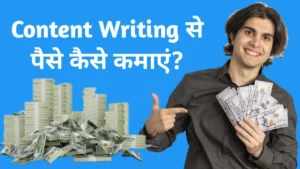 Content Writing Se Paise Kaise Kamaye